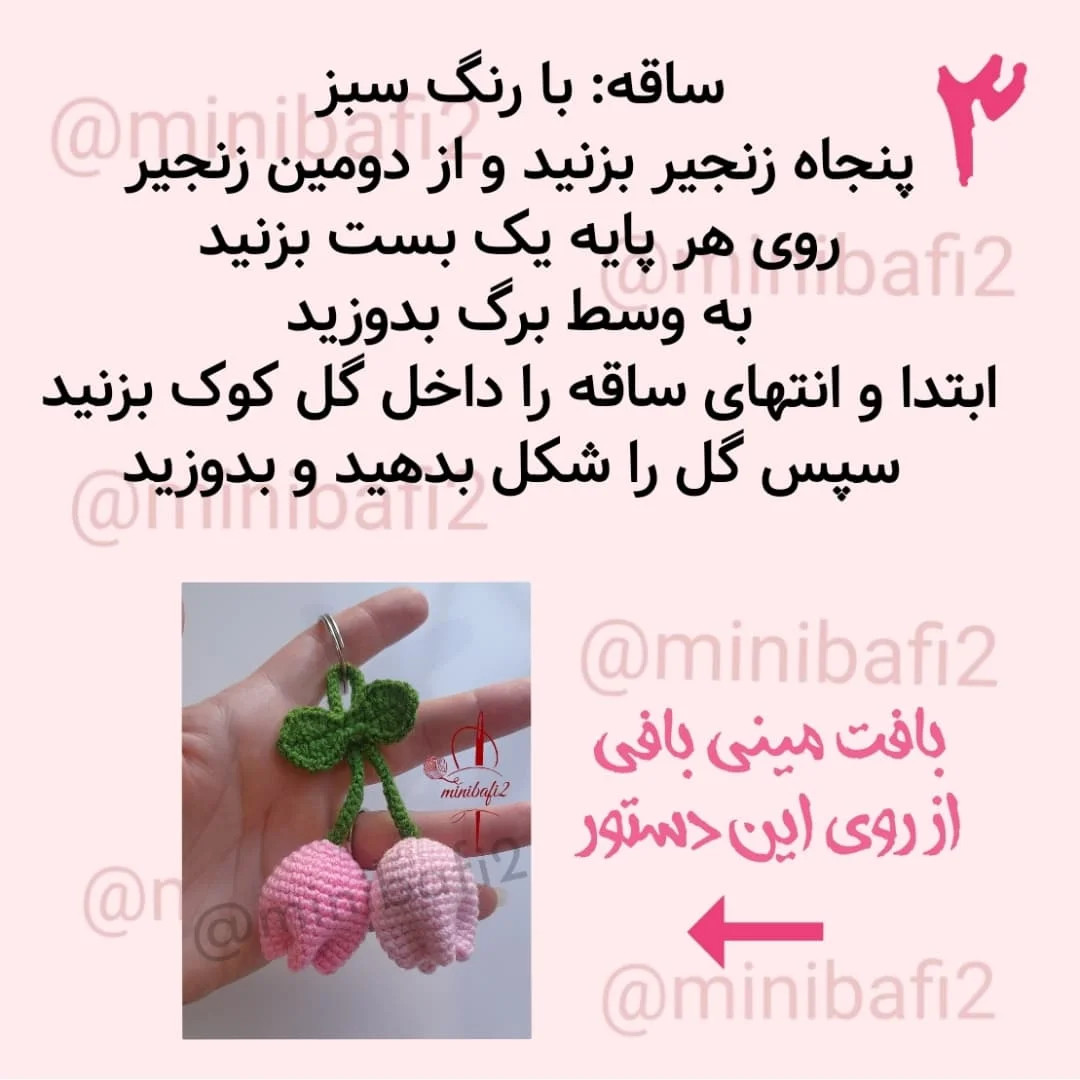 آموزش رایگان آویز لاله با الگوی بافتنی