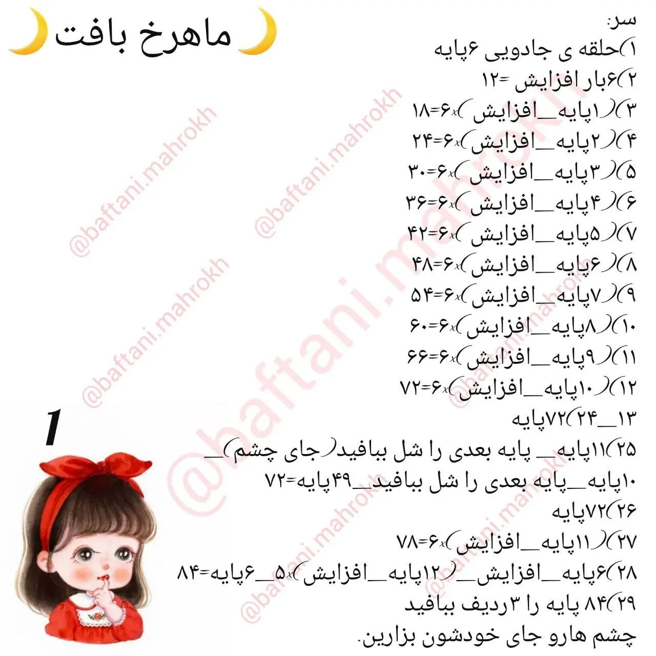 آموزش رایگان عروسک بافی با جزئیات زیبا