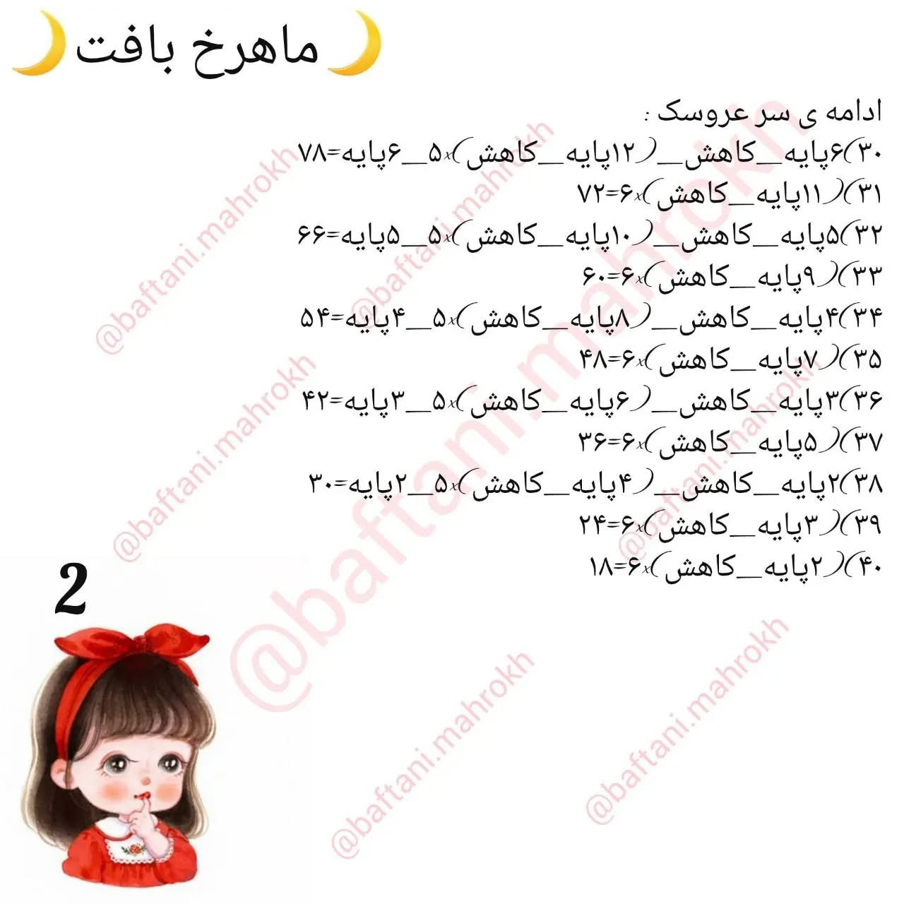 آموزش رایگان عروسک بافی با جزئیات زیبا