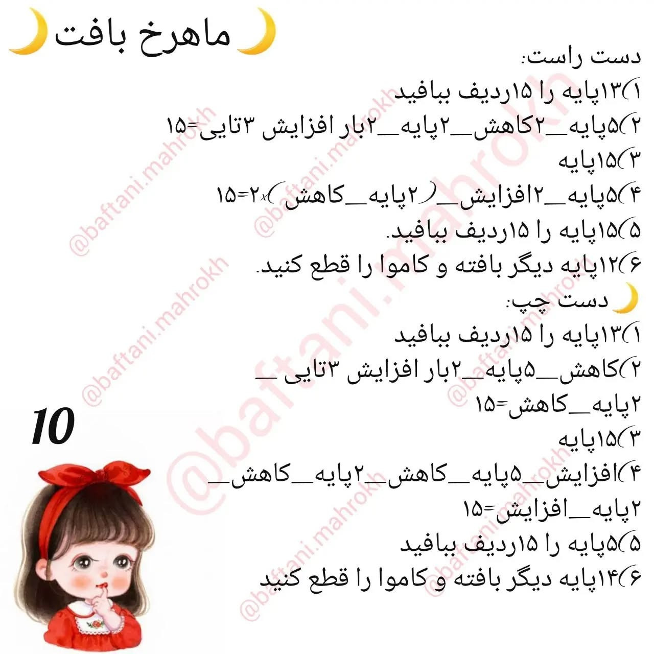 آموزش رایگان عروسک بافی با جزئیات زیبا