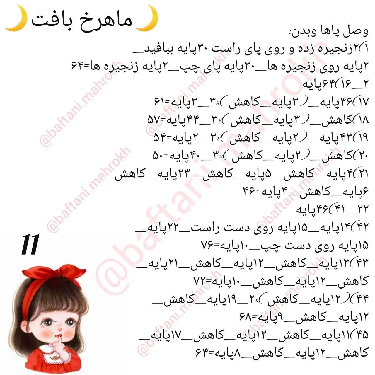 آموزش رایگان عروسک بافی با جزئیات زیبا