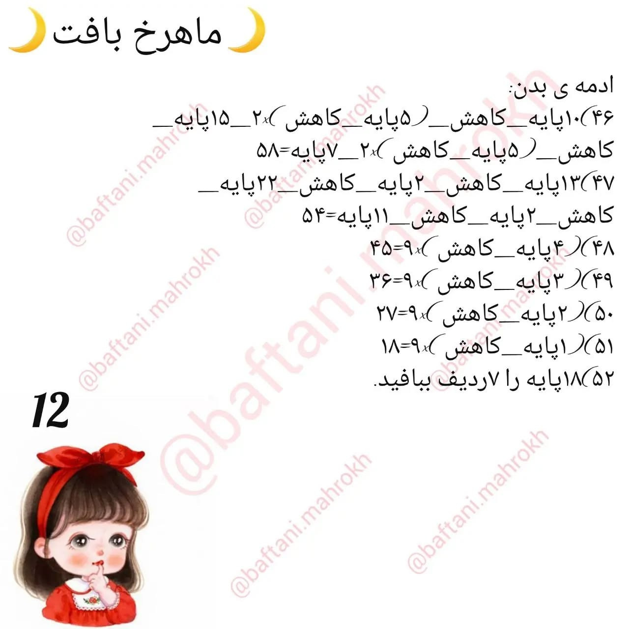 آموزش رایگان عروسک بافی با جزئیات زیبا