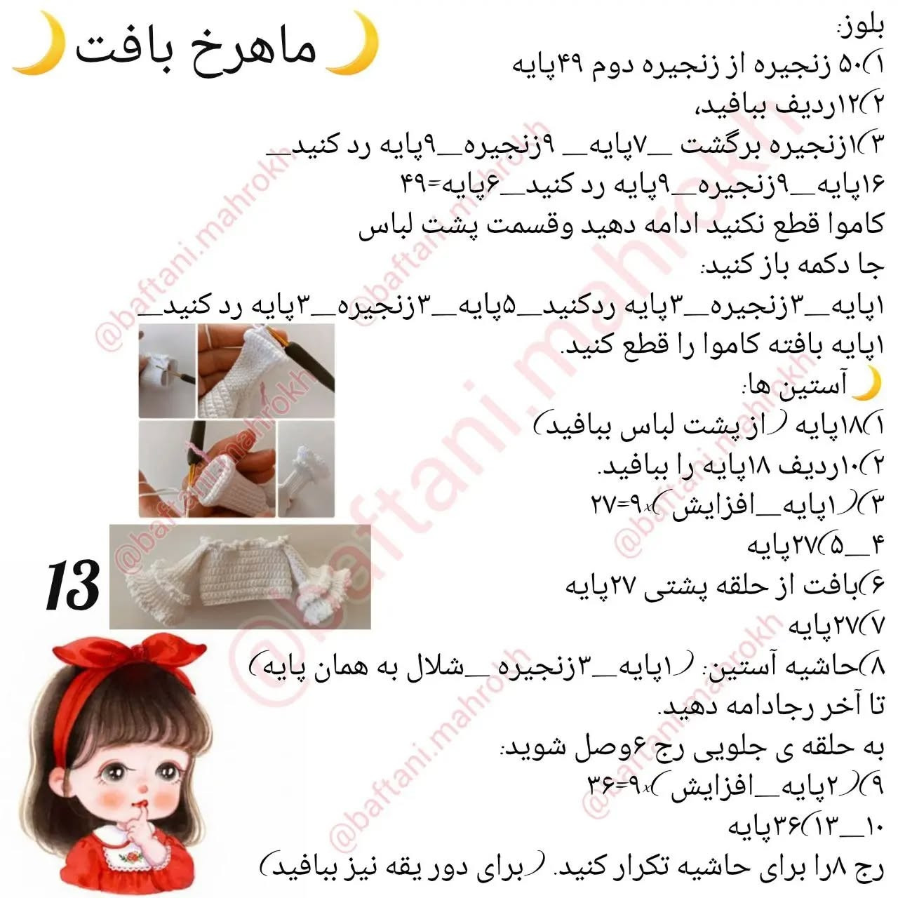 آموزش رایگان عروسک بافی با جزئیات زیبا