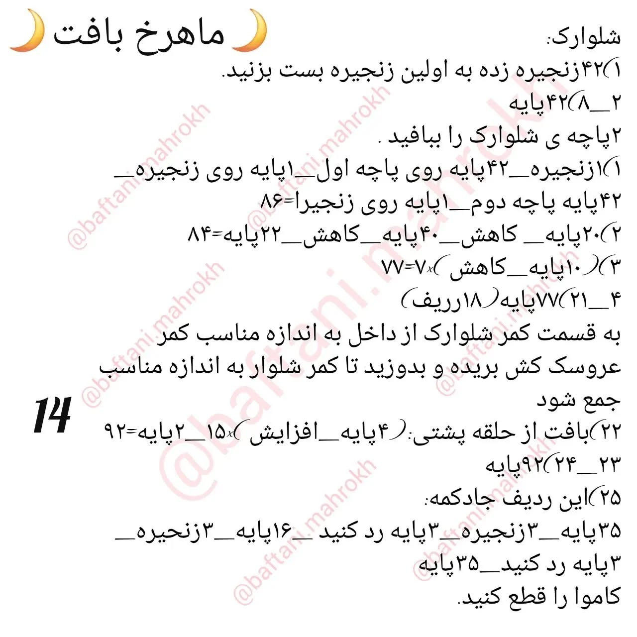 آموزش رایگان عروسک بافی با جزئیات زیبا