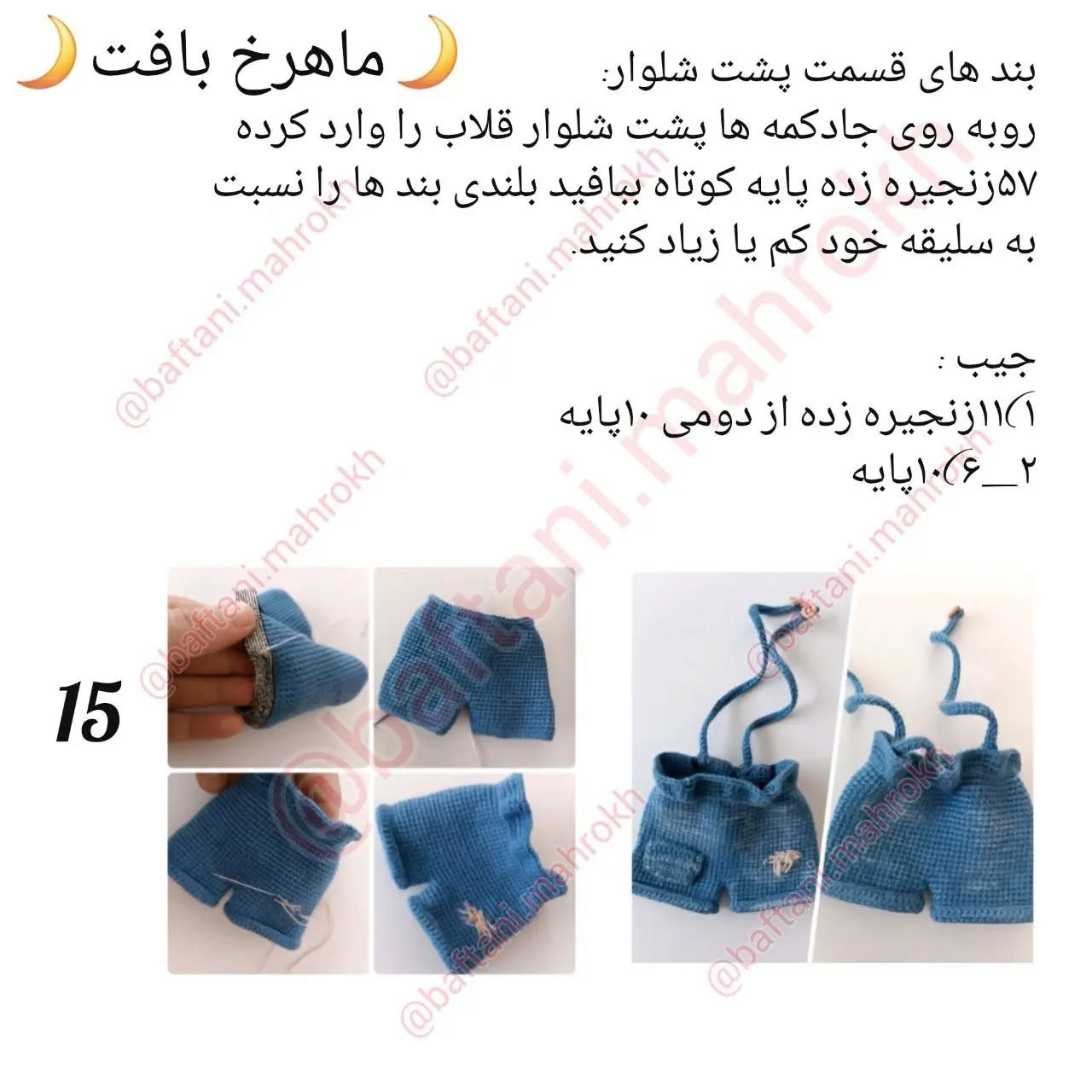 آموزش رایگان عروسک بافی با جزئیات زیبا