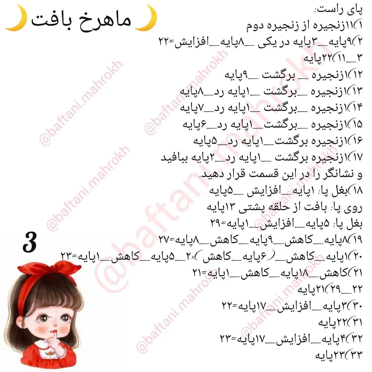 آموزش رایگان عروسک بافی با جزئیات زیبا