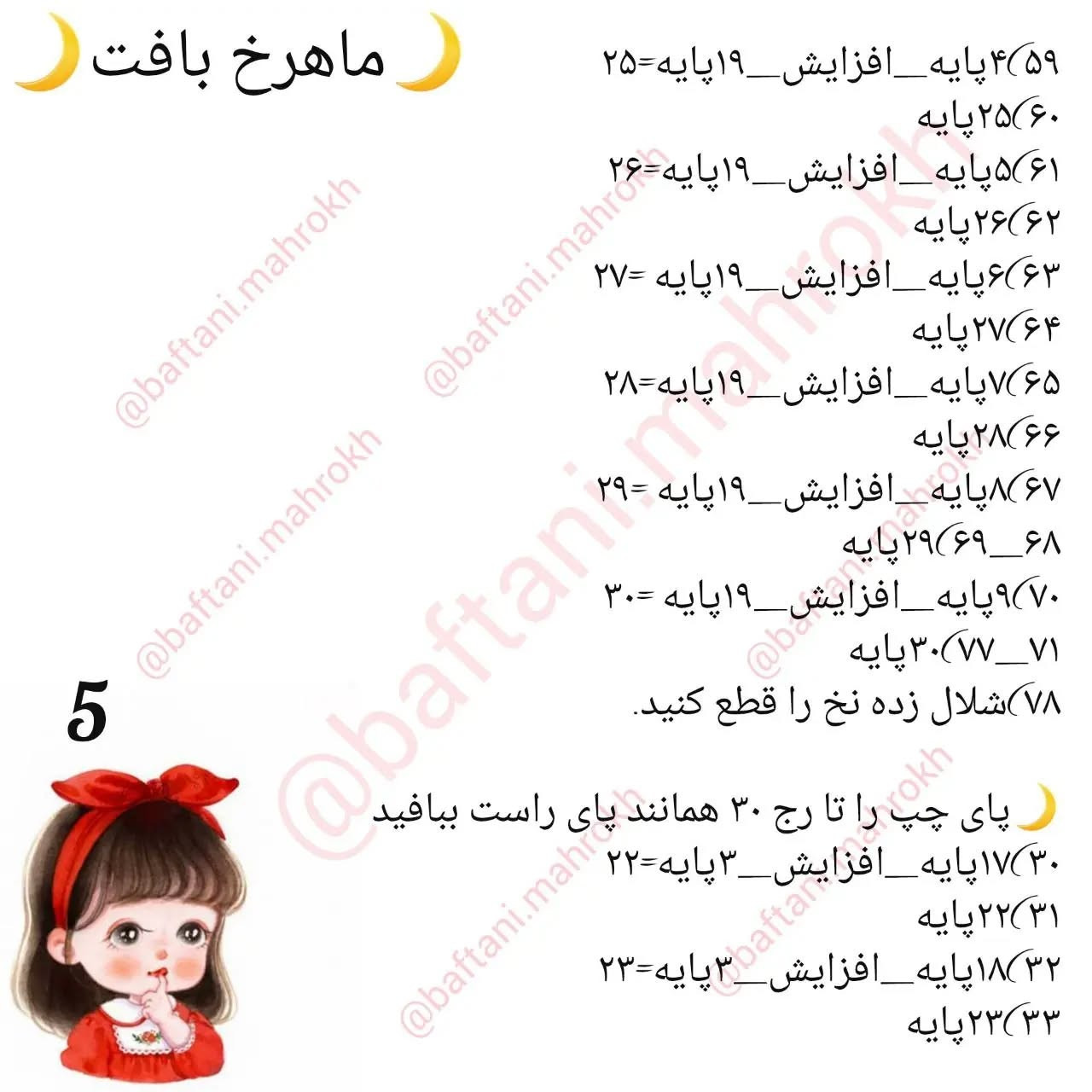 آموزش رایگان عروسک بافی با جزئیات زیبا