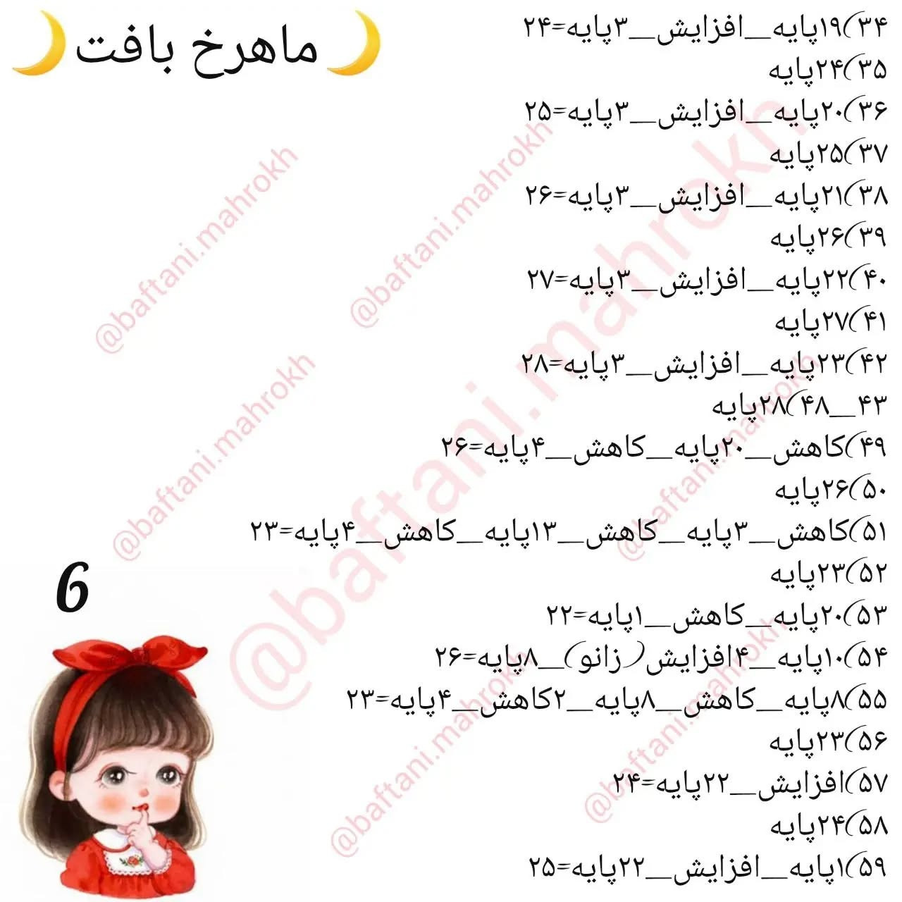آموزش رایگان عروسک بافی با جزئیات زیبا