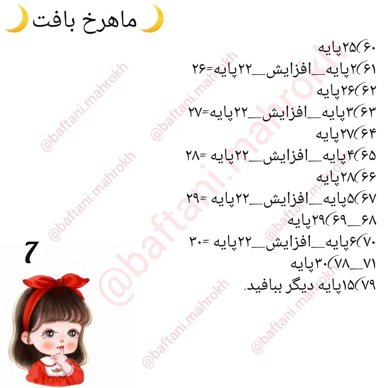 آموزش رایگان عروسک بافی با جزئیات زیبا