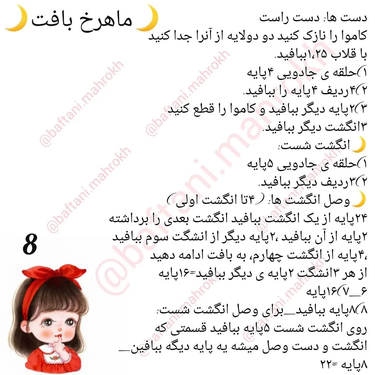 آموزش رایگان عروسک بافی با جزئیات زیبا