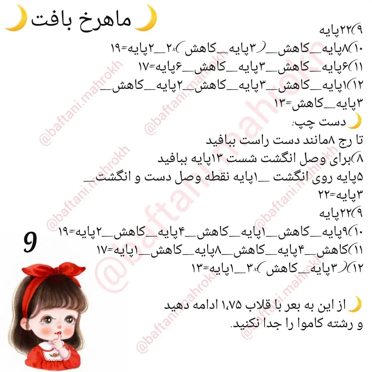 آموزش رایگان عروسک بافی با جزئیات زیبا