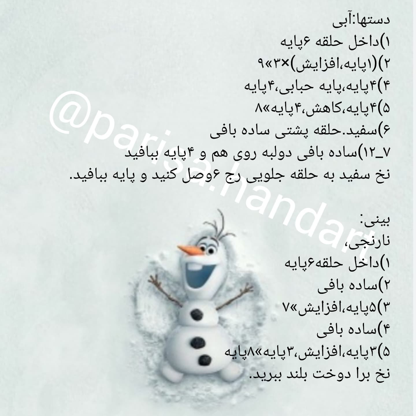 آموزش رایگان عروسک بافتنی آدم برفی