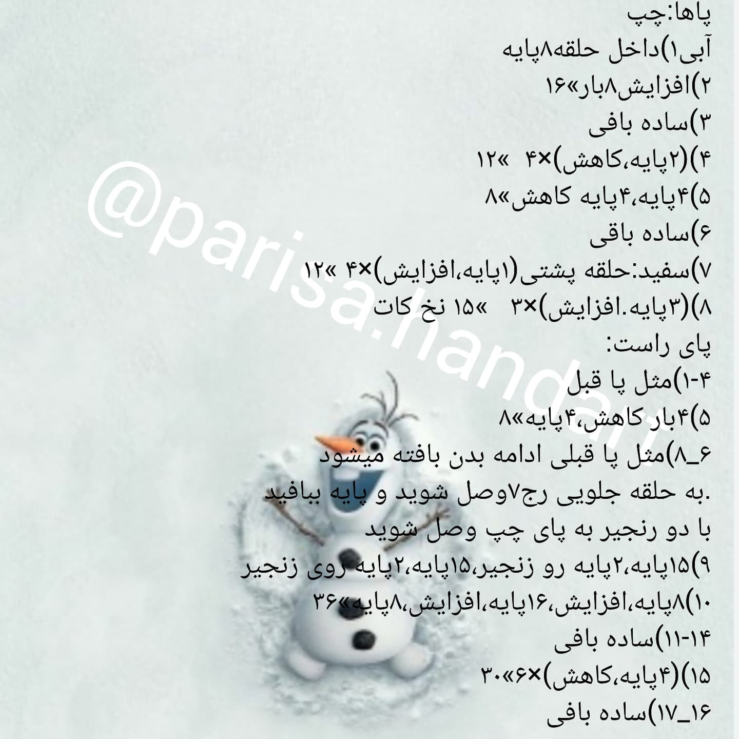آموزش رایگان عروسک بافتنی آدم برفی