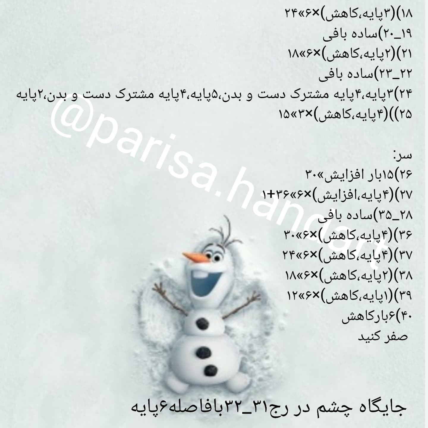 آموزش رایگان عروسک بافتنی آدم برفی