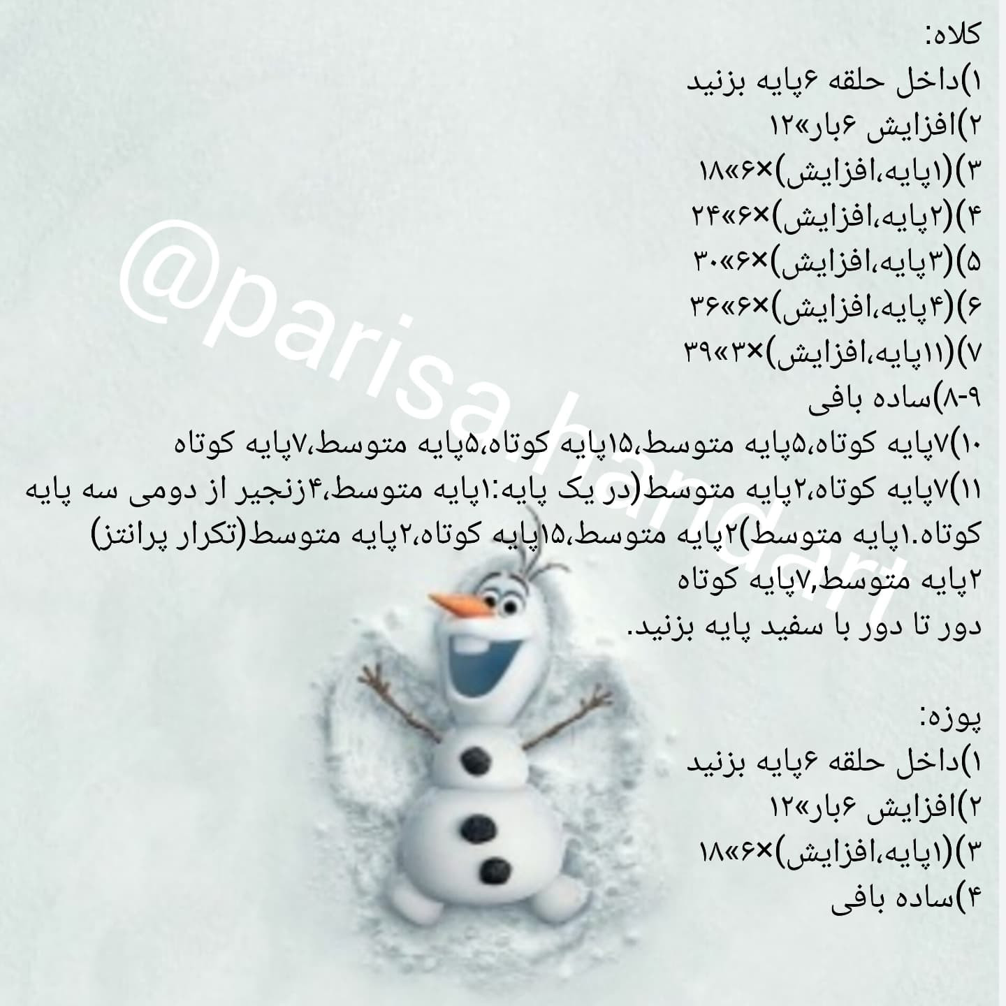 آموزش رایگان عروسک بافتنی آدم برفی