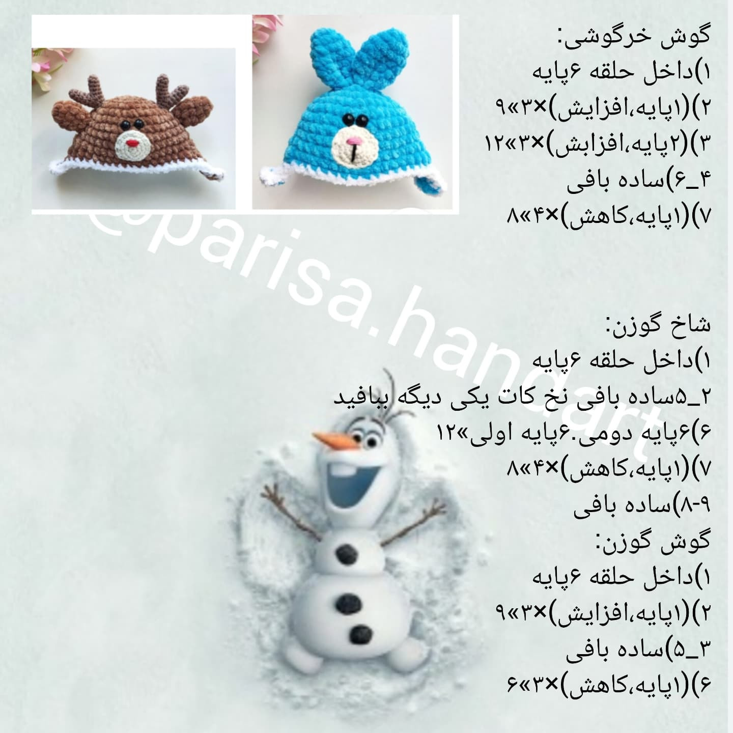آموزش رایگان عروسک بافتنی آدم برفی