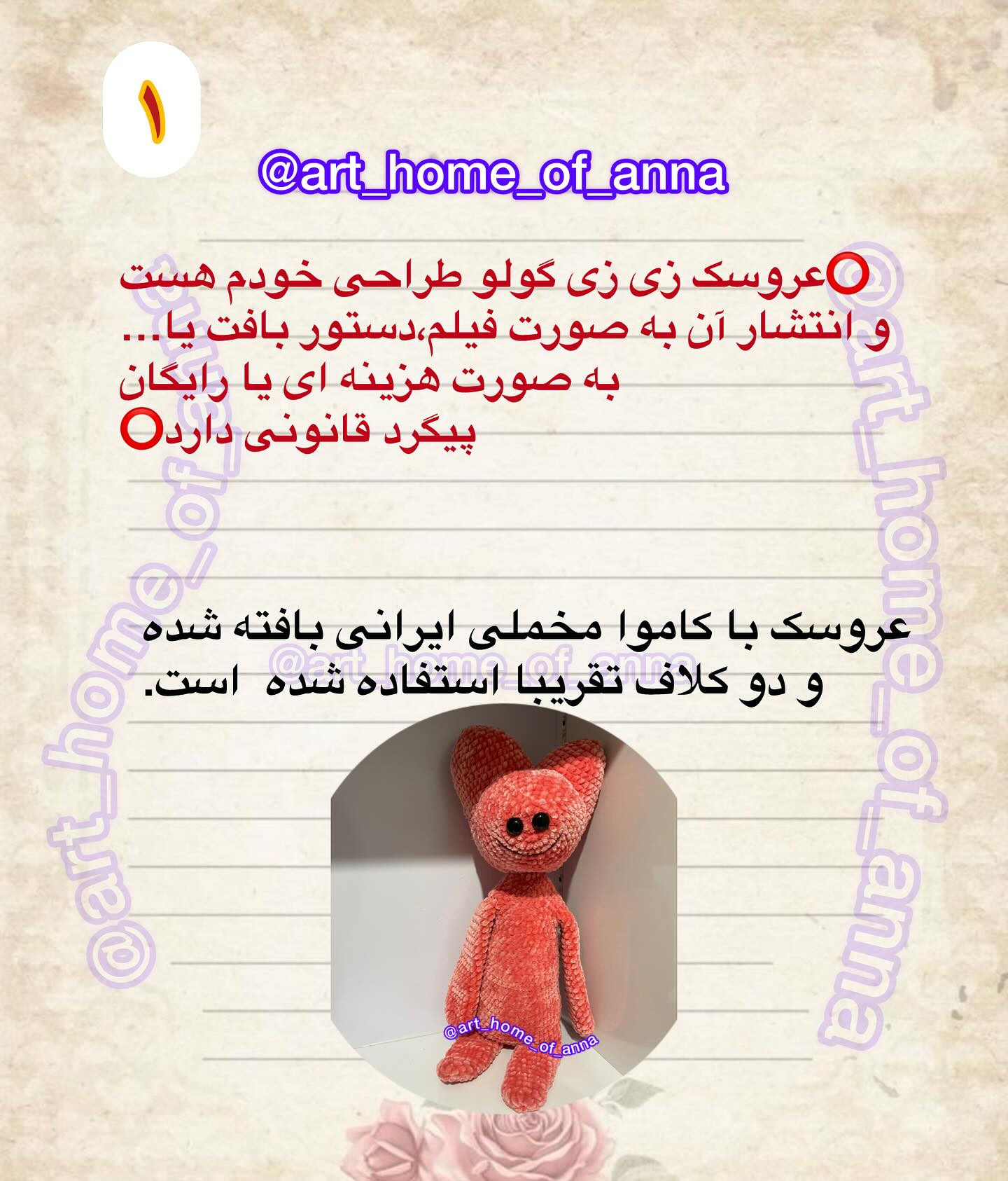 آموزش رایگان عروسک بافتنی به شکل گربه