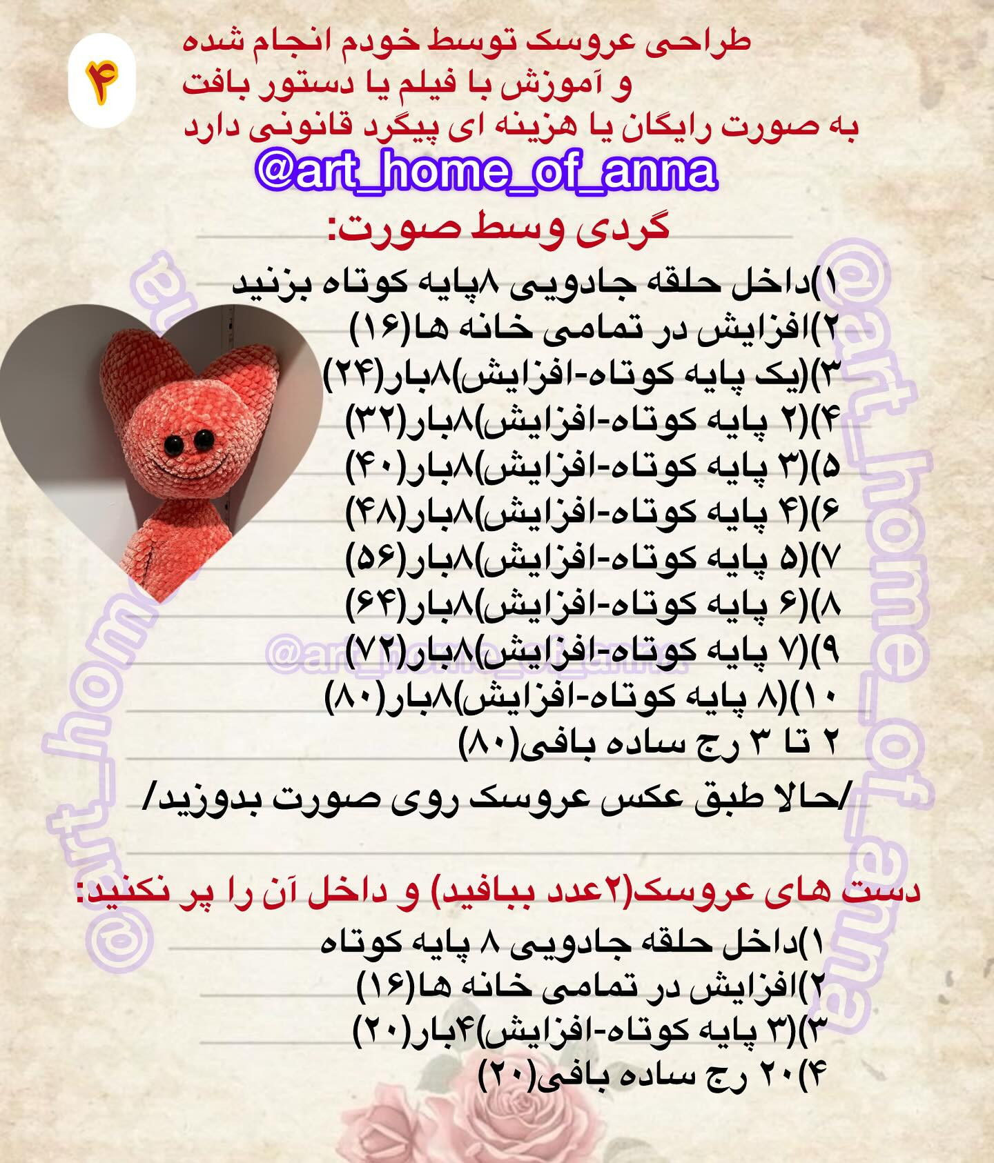 آموزش رایگان عروسک بافتنی به شکل گربه