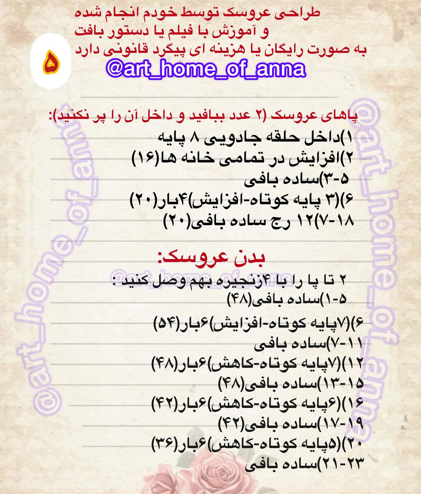 آموزش رایگان عروسک بافتنی به شکل گربه