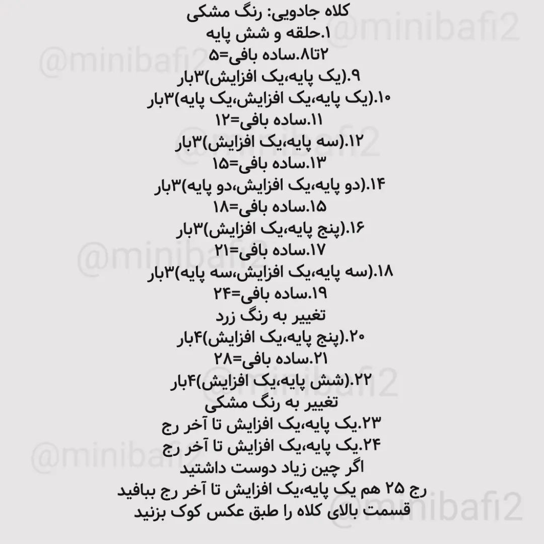 آموزش رایگان عروسک بافتنی جادوگر