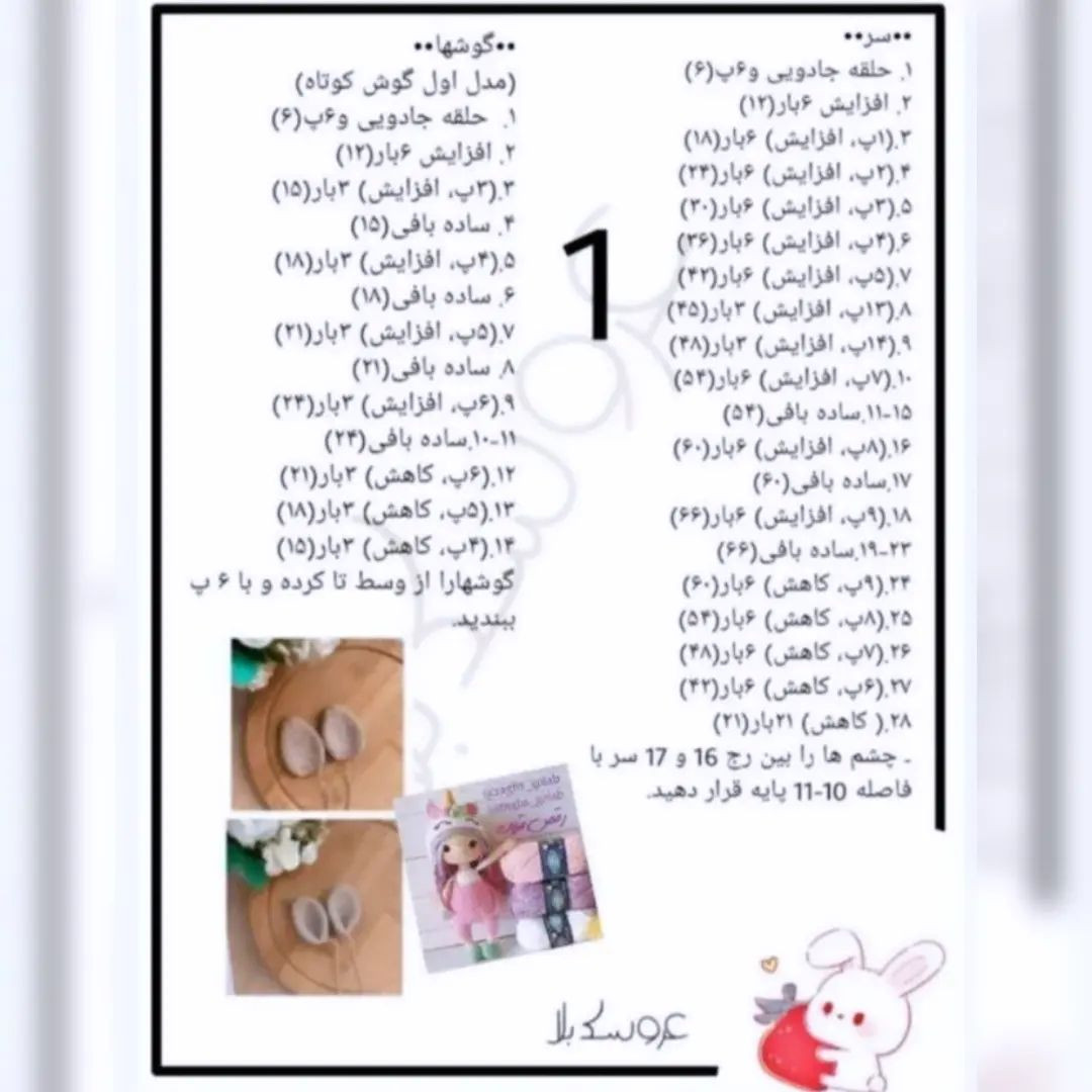 آموزش رایگان عروسک بافتنی خرگوش