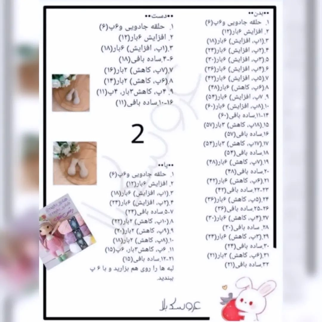 آموزش رایگان عروسک بافتنی خرگوش