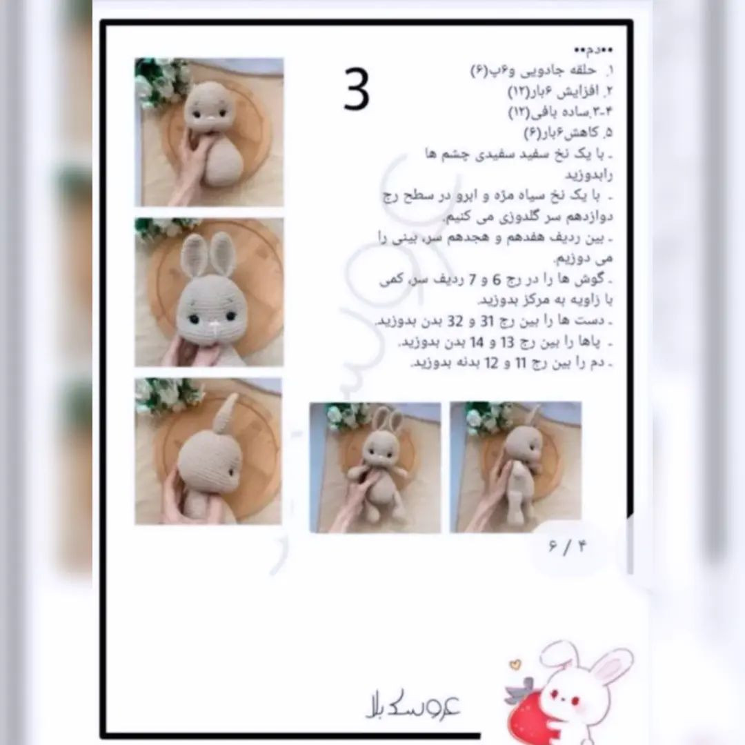 آموزش رایگان عروسک بافتنی خرگوش