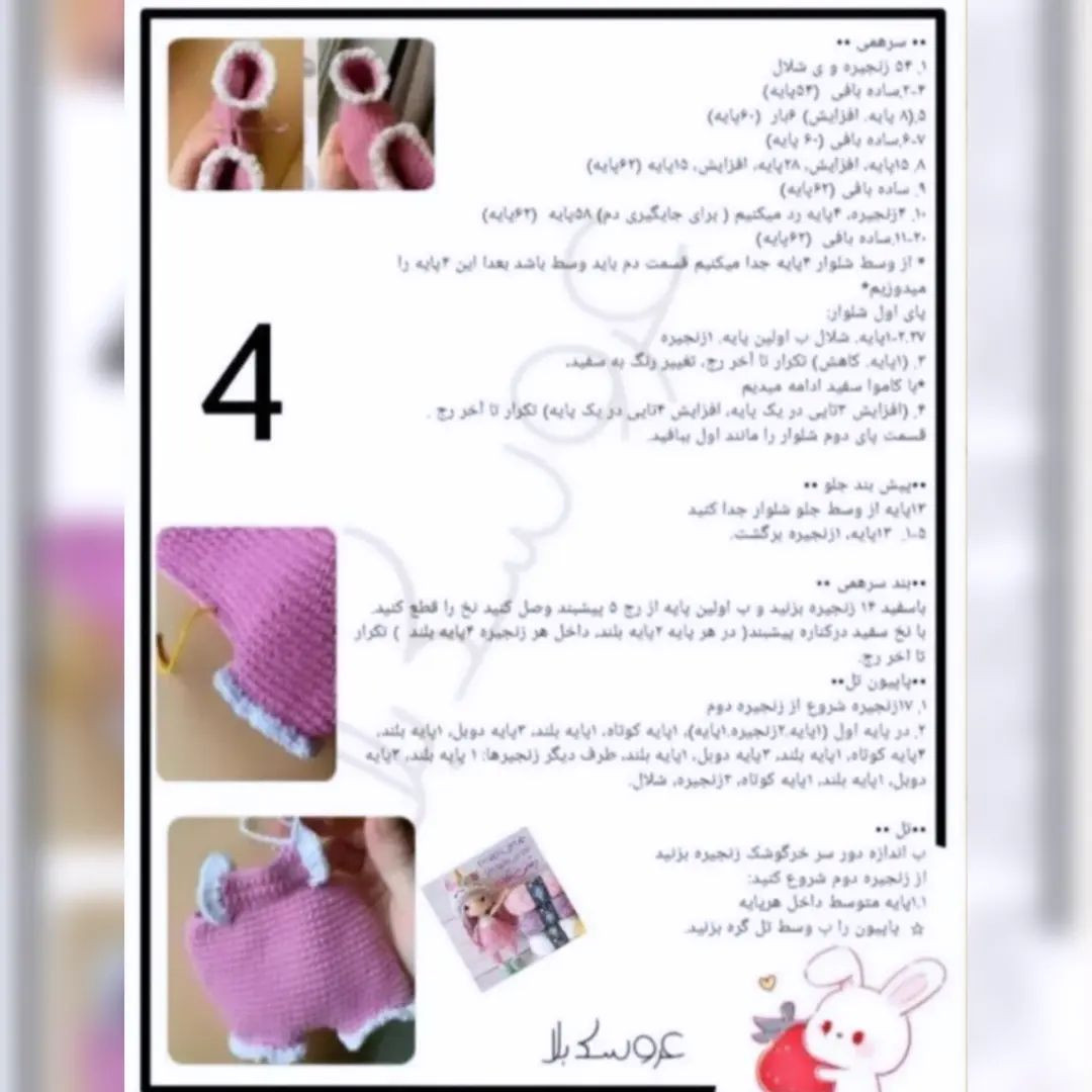 آموزش رایگان عروسک بافتنی خرگوش