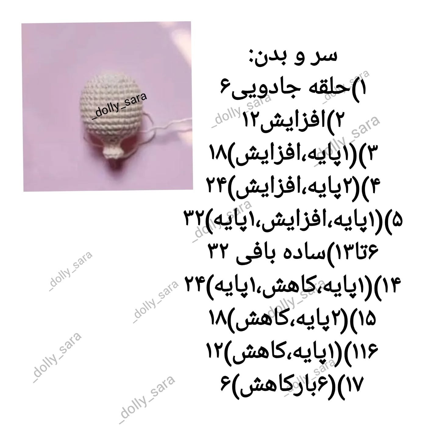 آموزش رایگان عروسک بافتنی زیبا برای مبتدیان