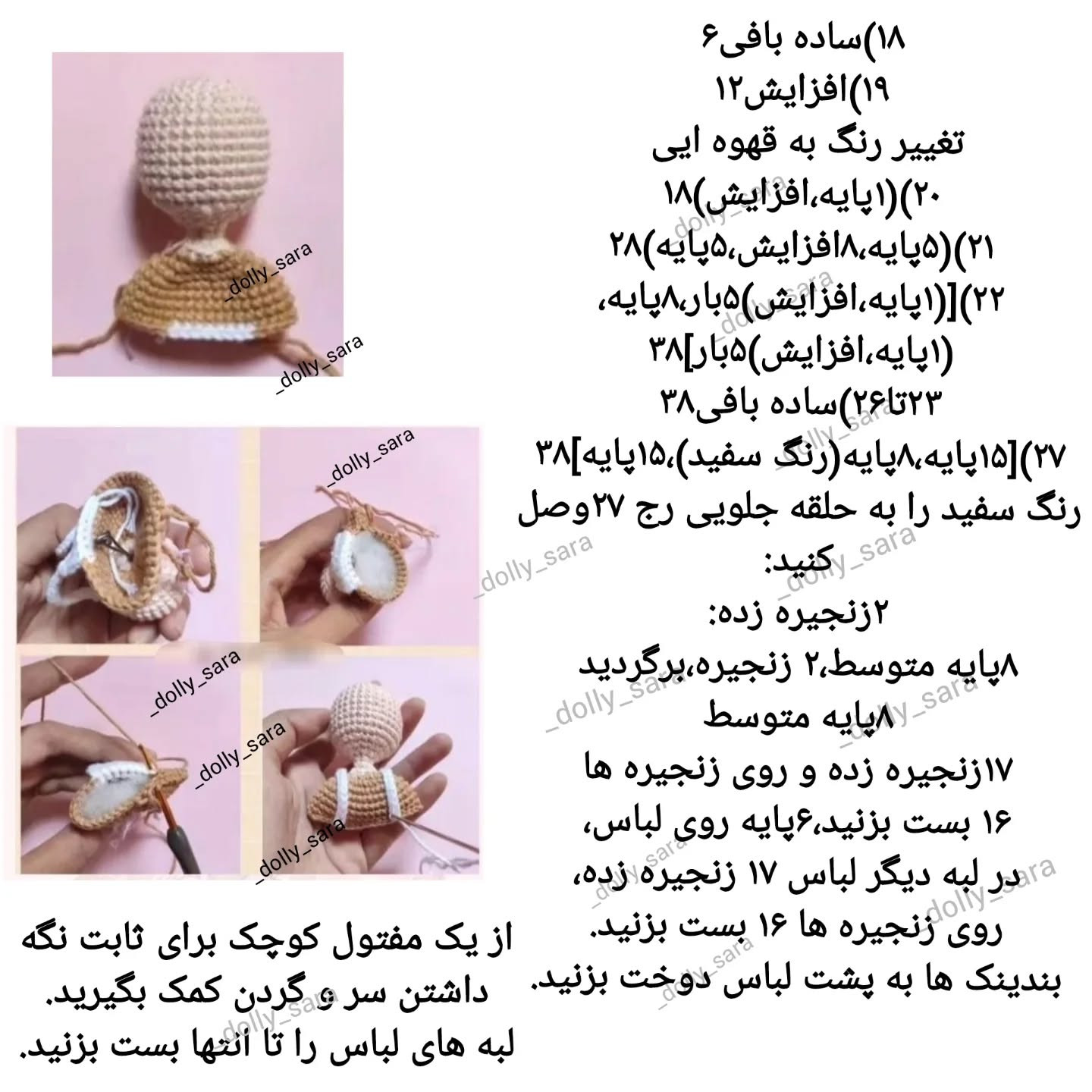 آموزش رایگان عروسک بافتنی زیبا برای مبتدیان