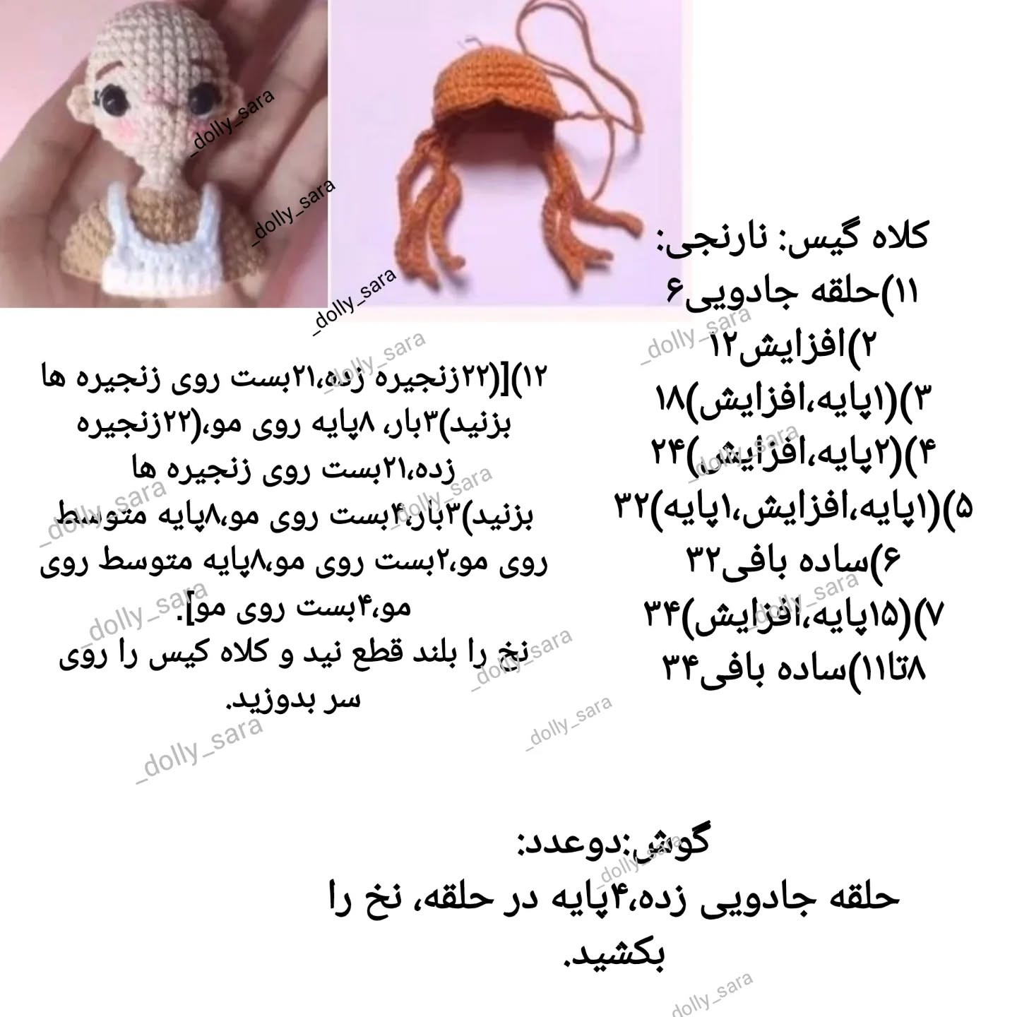 آموزش رایگان عروسک بافتنی زیبا برای مبتدیان