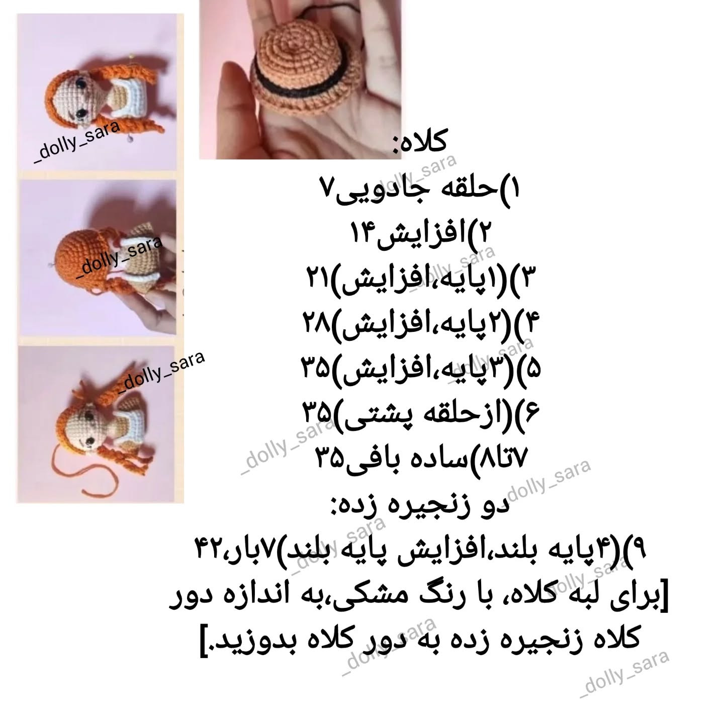 آموزش رایگان عروسک بافتنی زیبا برای مبتدیان