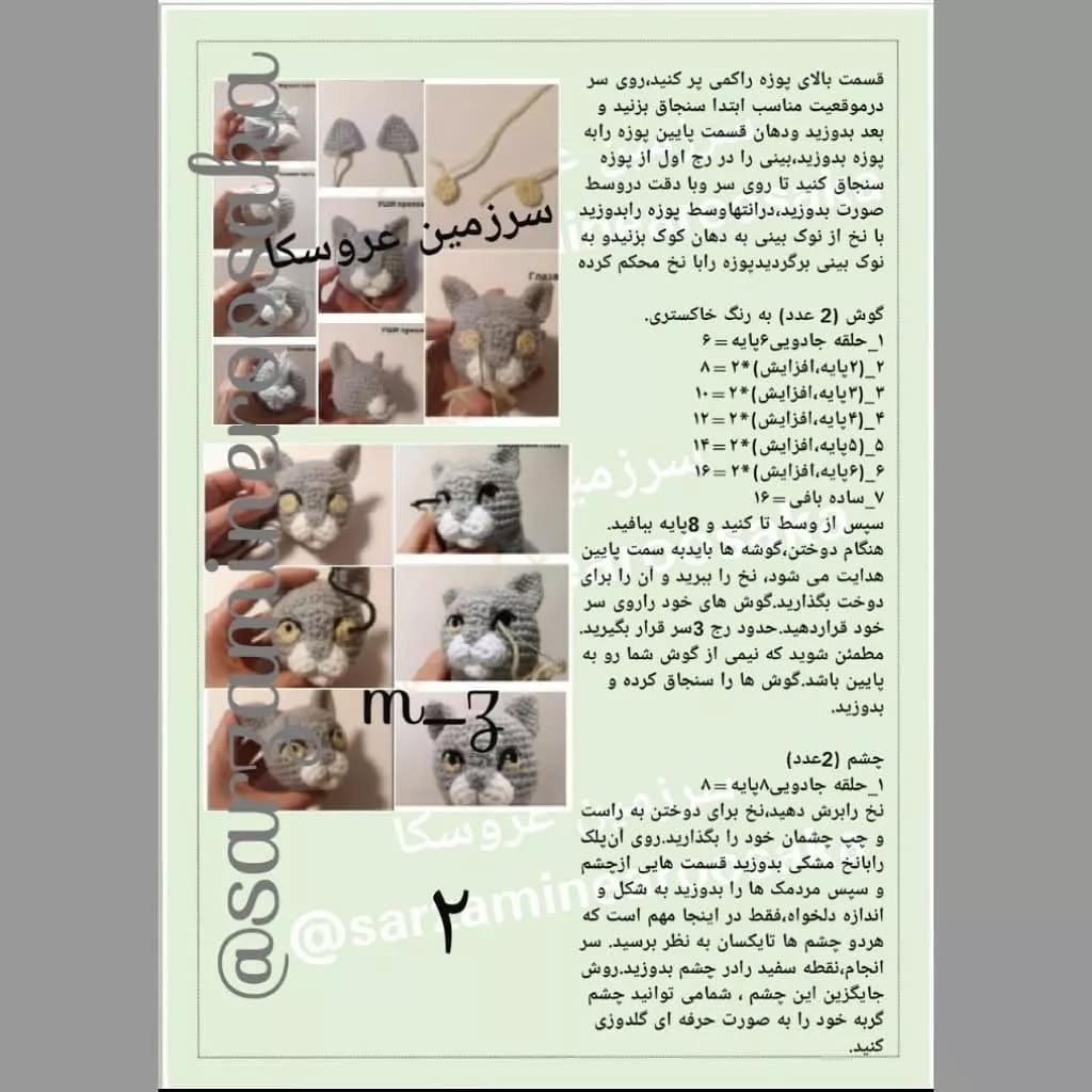 آموزش رایگان عروسک گربه