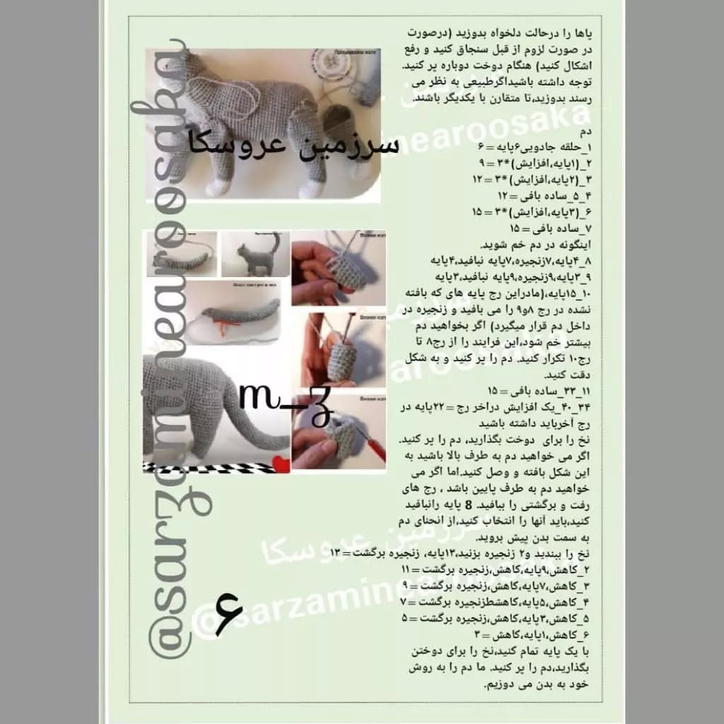 آموزش رایگان عروسک گربه