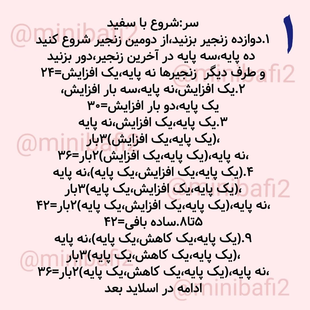آموزش رایگان الاغ خزه‌ ای با قلاب‌بافی