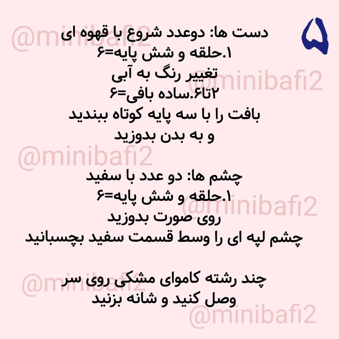 آموزش رایگان الاغ خزه‌ ای با قلاب‌بافی