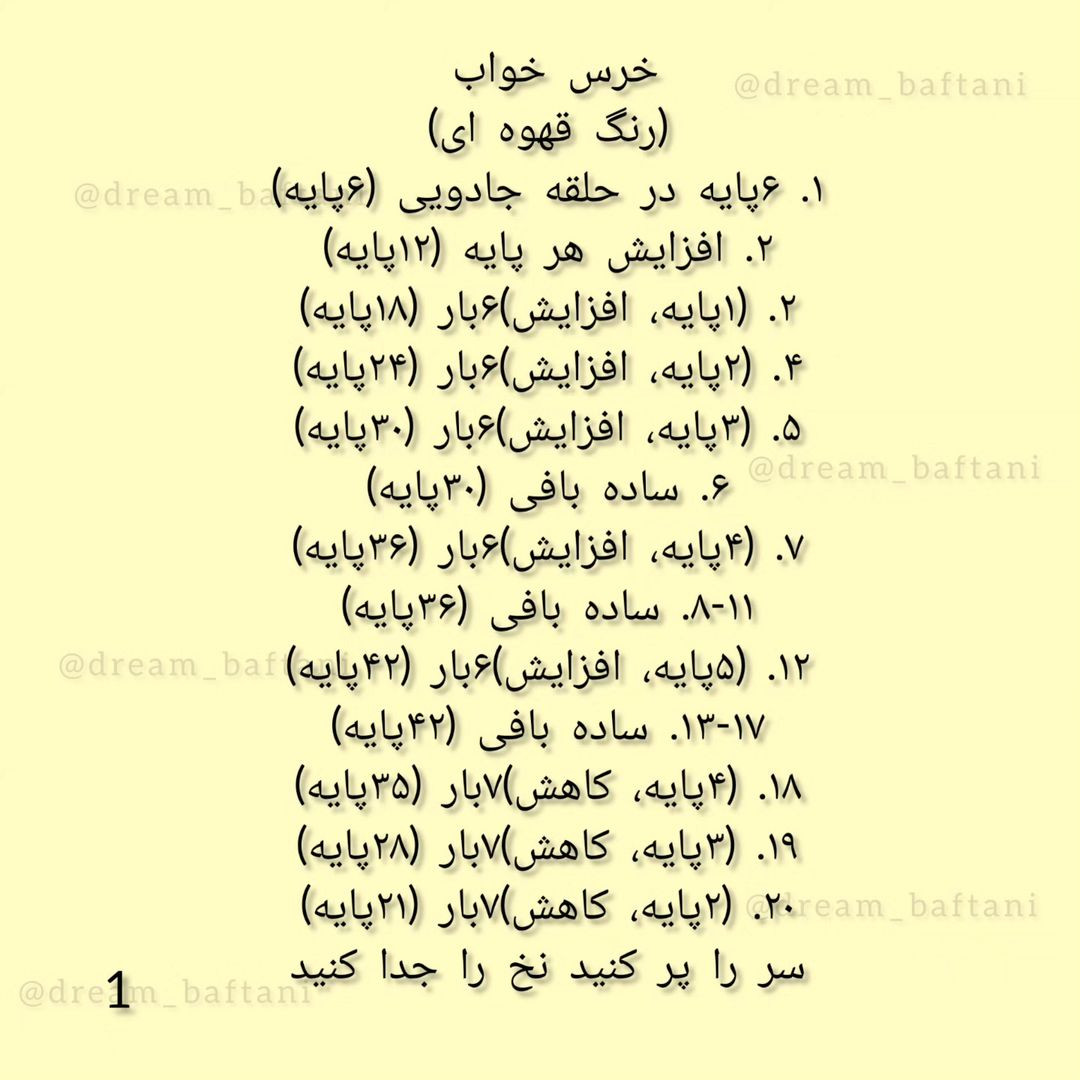 آموزش رایگان الگوهای بافت عروسک‌های حیوانات