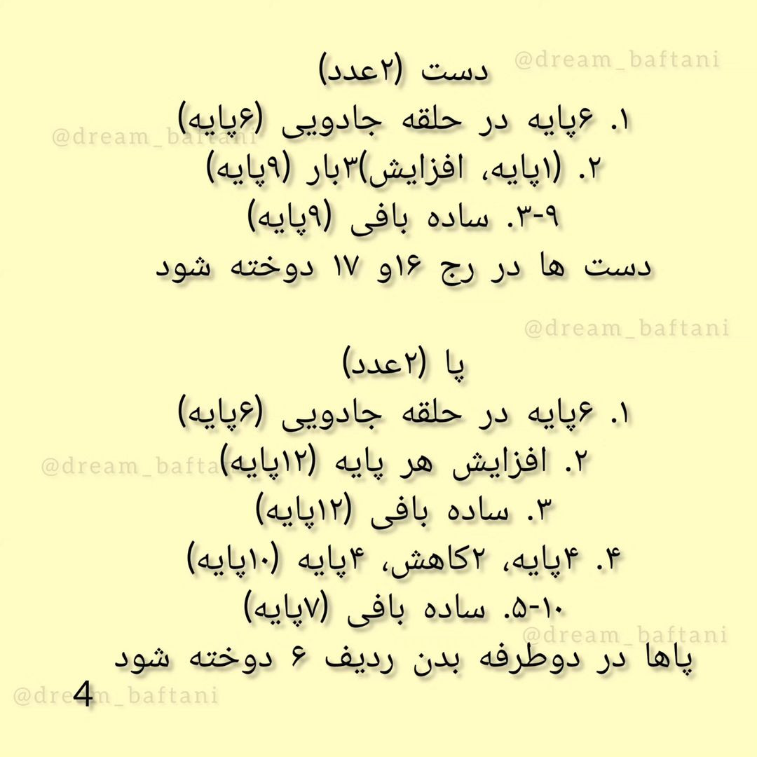 آموزش رایگان الگوهای بافت عروسک‌های حیوانات