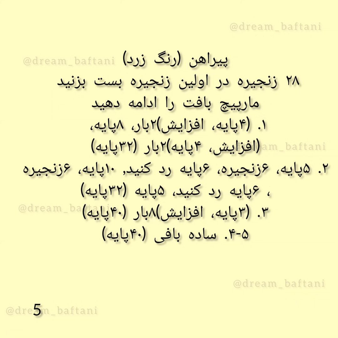 آموزش رایگان الگوهای بافت عروسک‌های حیوانات
