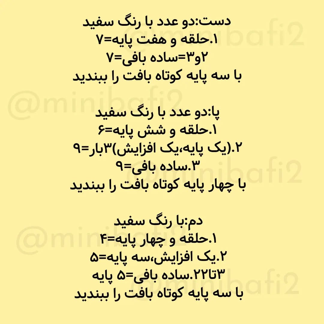 آموزش رایگان الگوی بافت عروسک موش