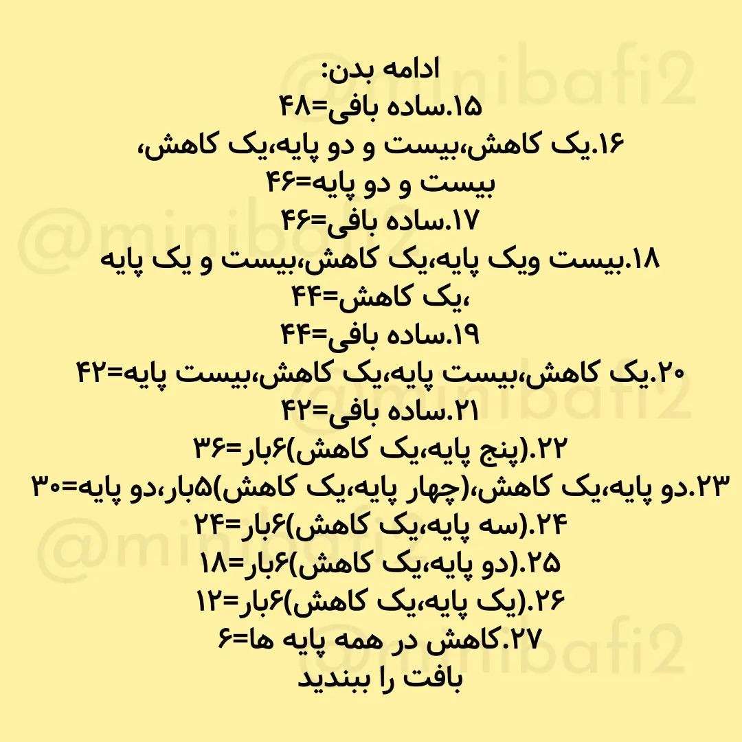 آموزش رایگان الگوی بافت عروسک موش