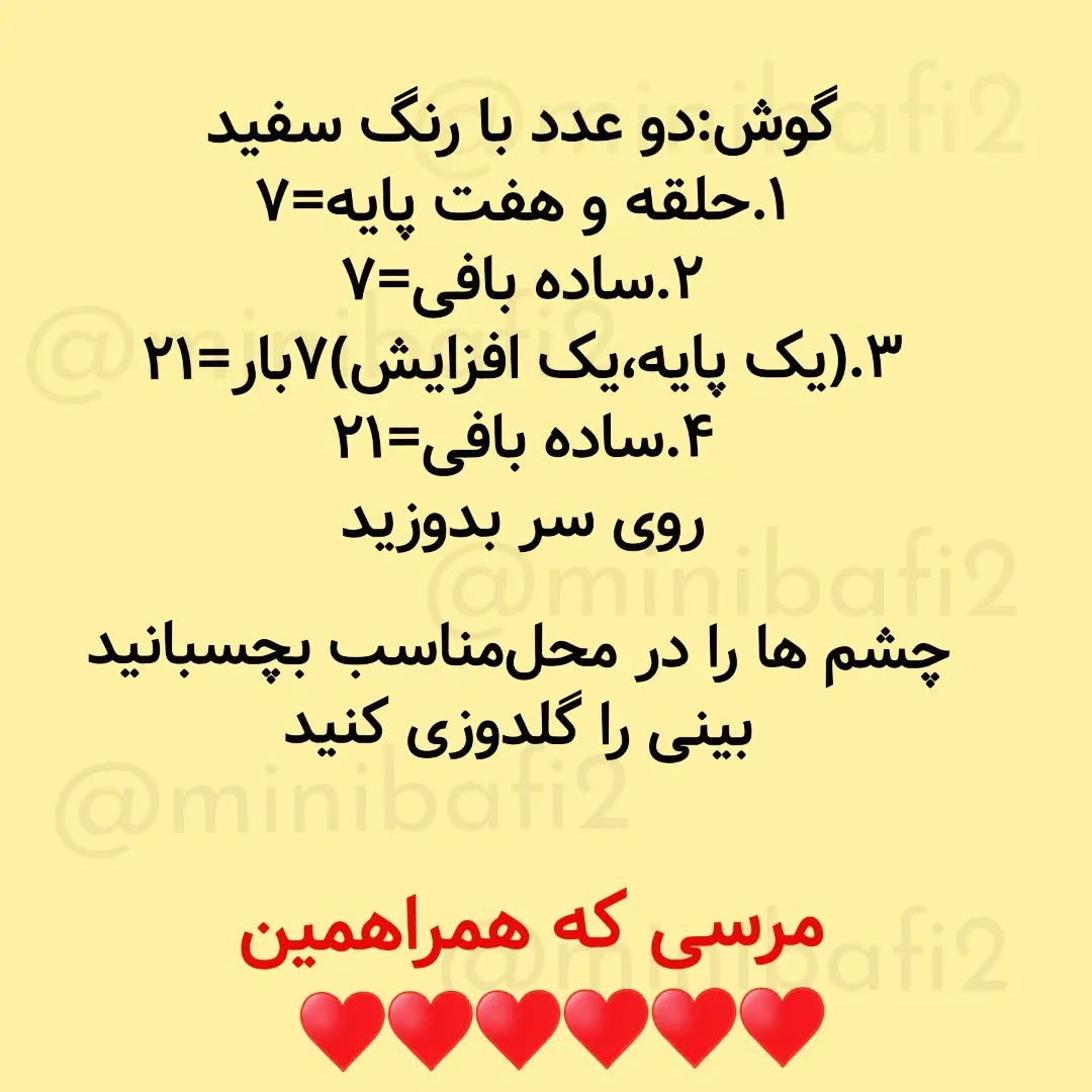 آموزش رایگان الگوی بافت عروسک موش