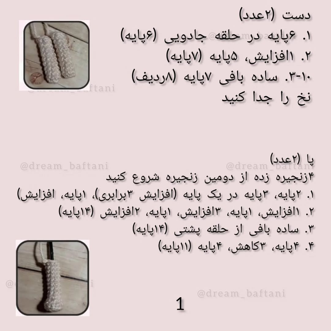 آموزش رایگان الگوی پایه عروسک قلاب‌بافی چیبی