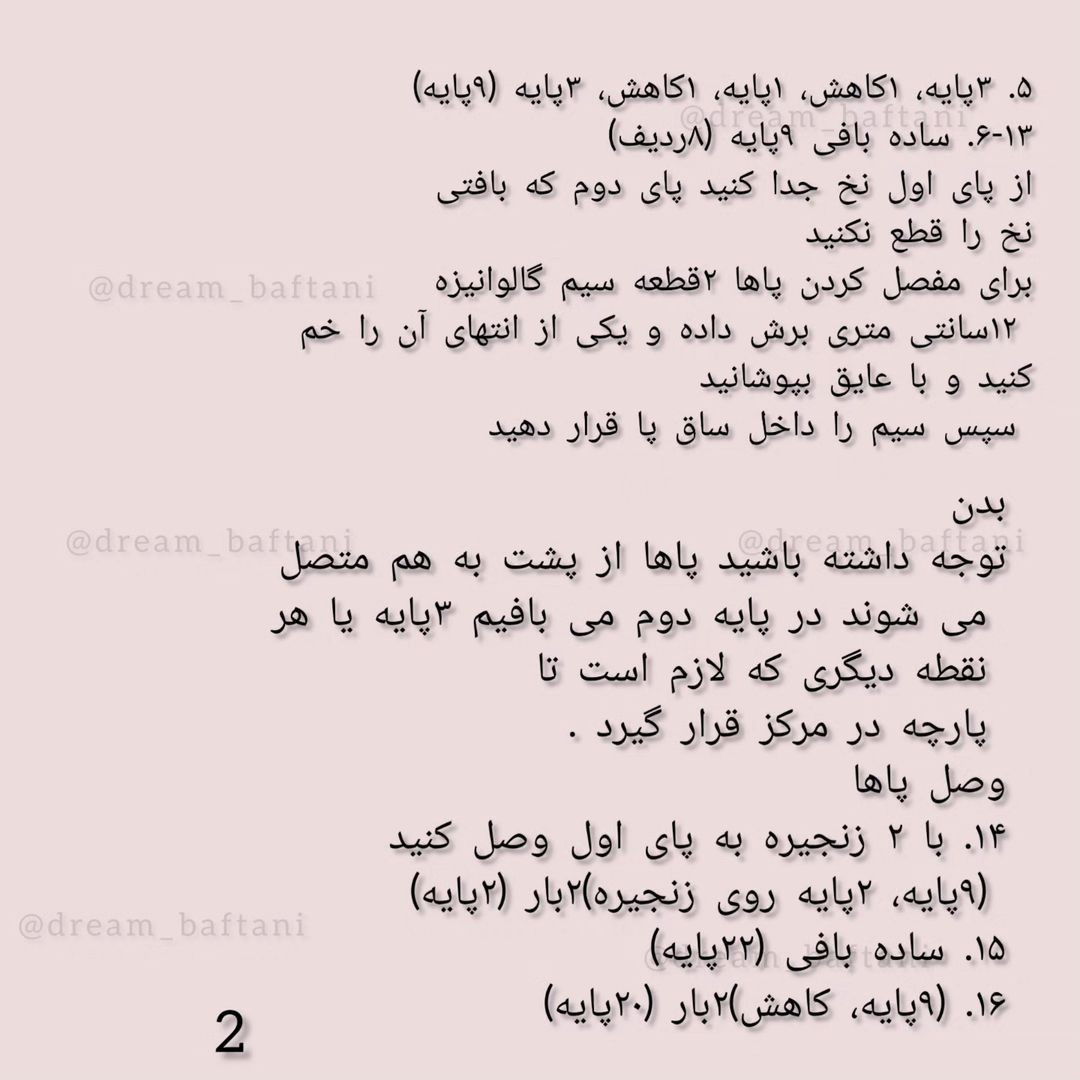 آموزش رایگان الگوی پایه عروسک قلاب‌بافی چیبی