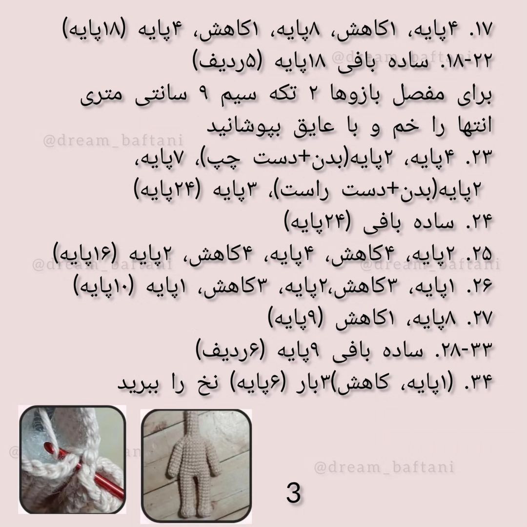 آموزش رایگان الگوی پایه عروسک قلاب‌بافی چیبی