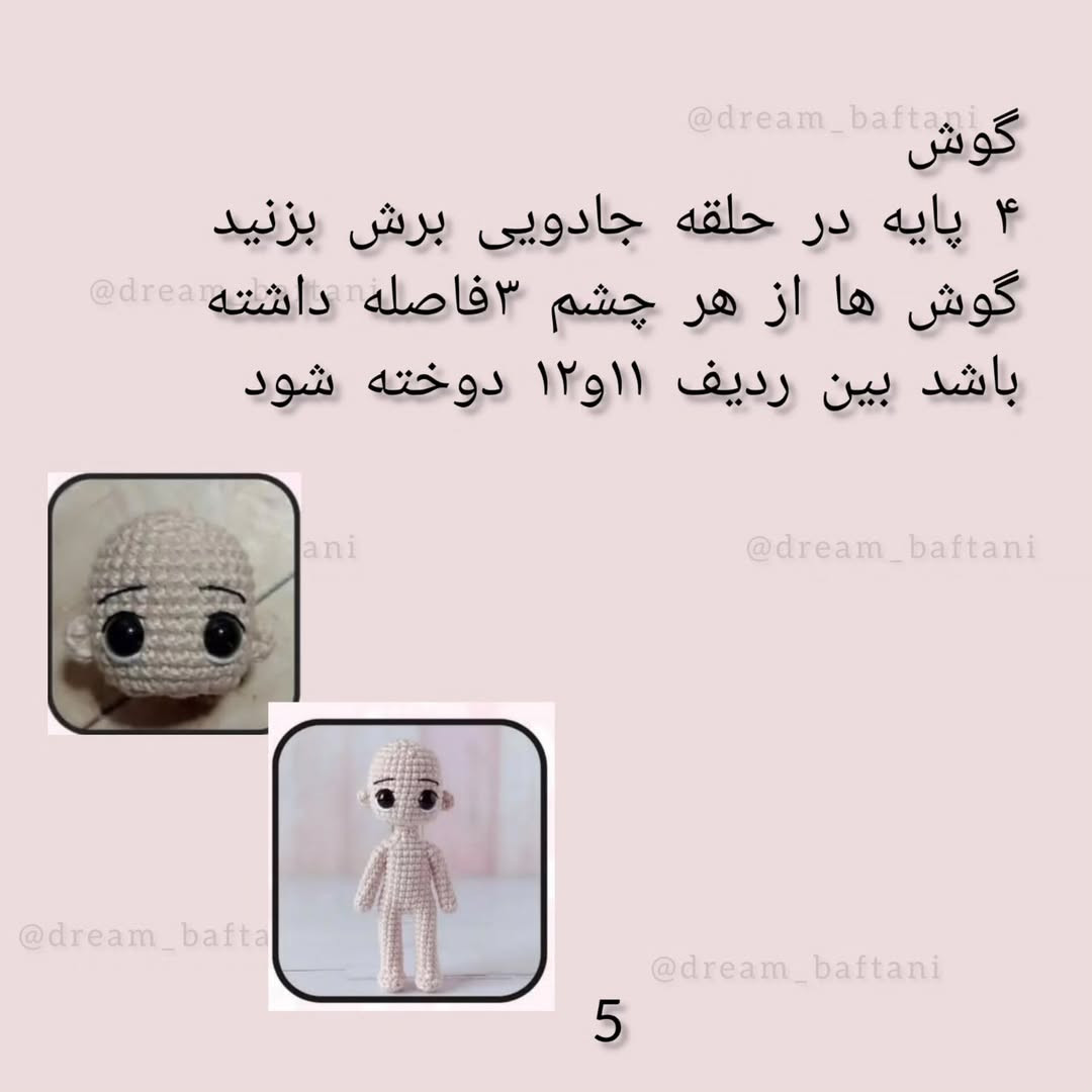 آموزش رایگان الگوی پایه عروسک قلاب‌بافی چیبی