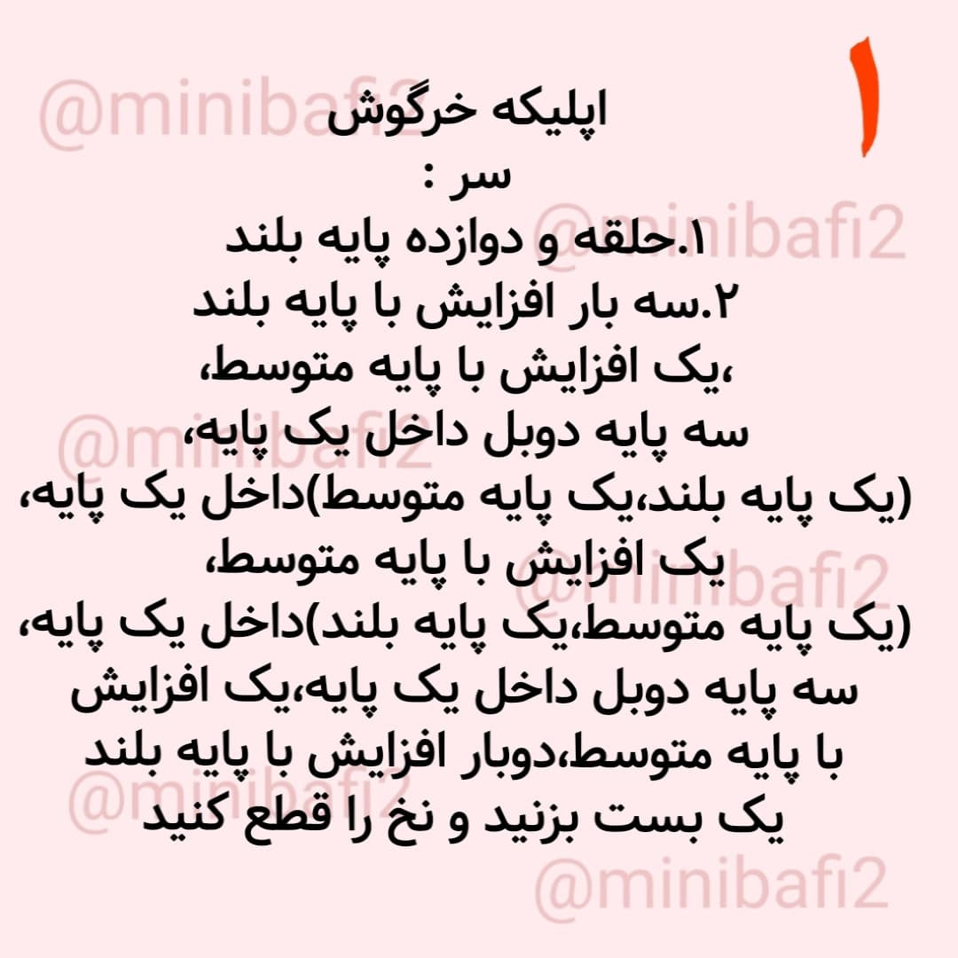 آموزش رایگان اپلیکه خرگوش و پاندا