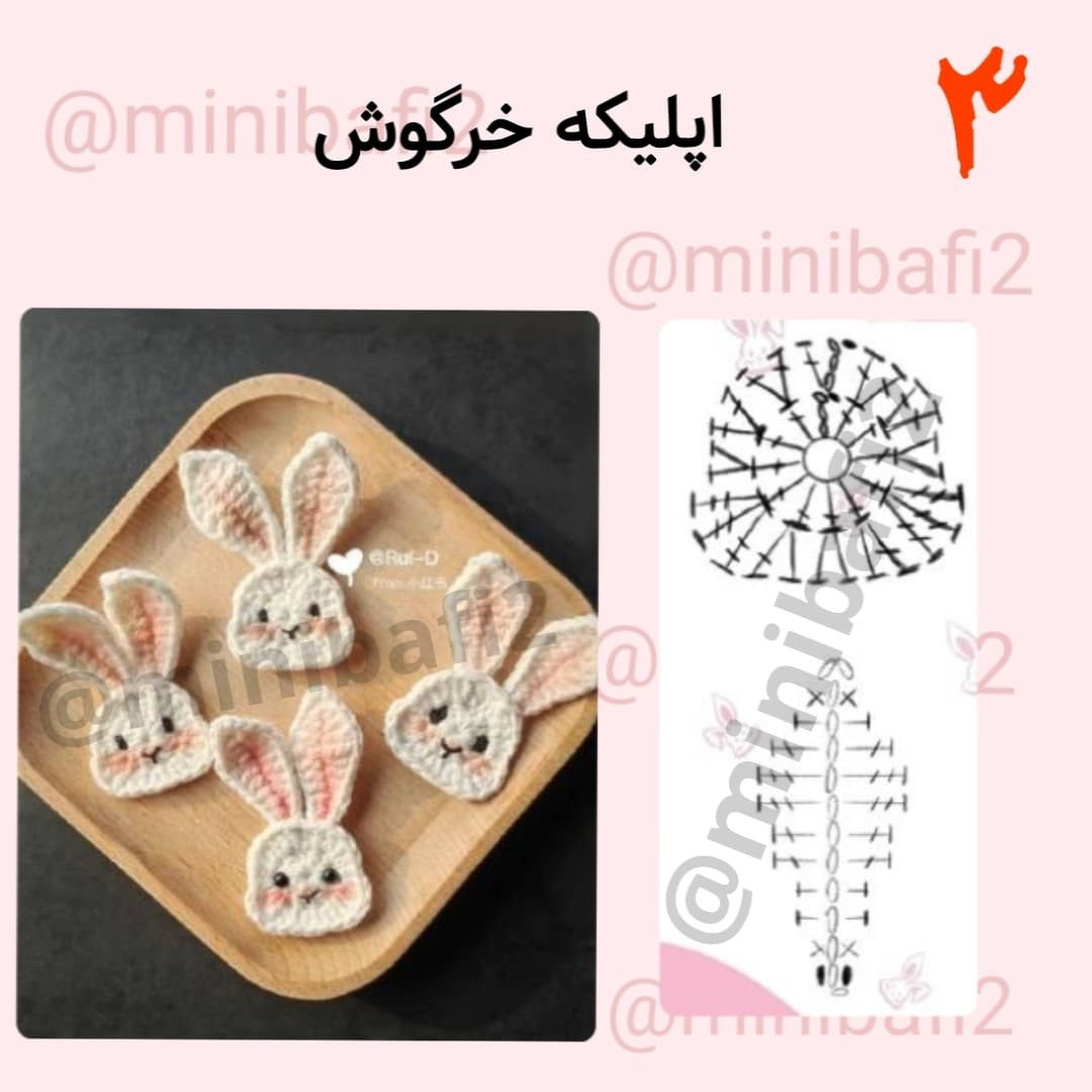 آموزش رایگان اپلیکه خرگوش و پاندا