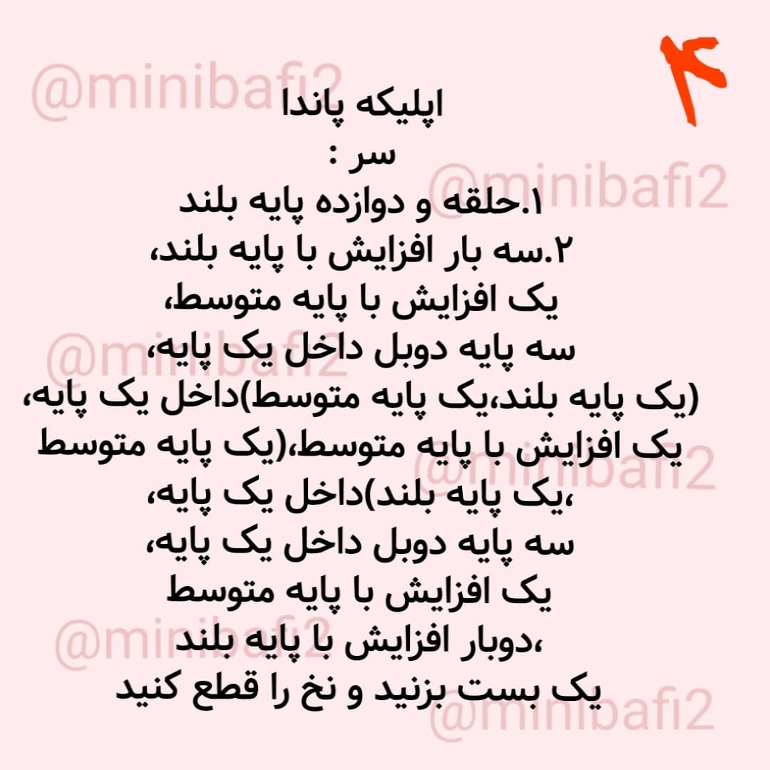 آموزش رایگان اپلیکه خرگوش و پاندا