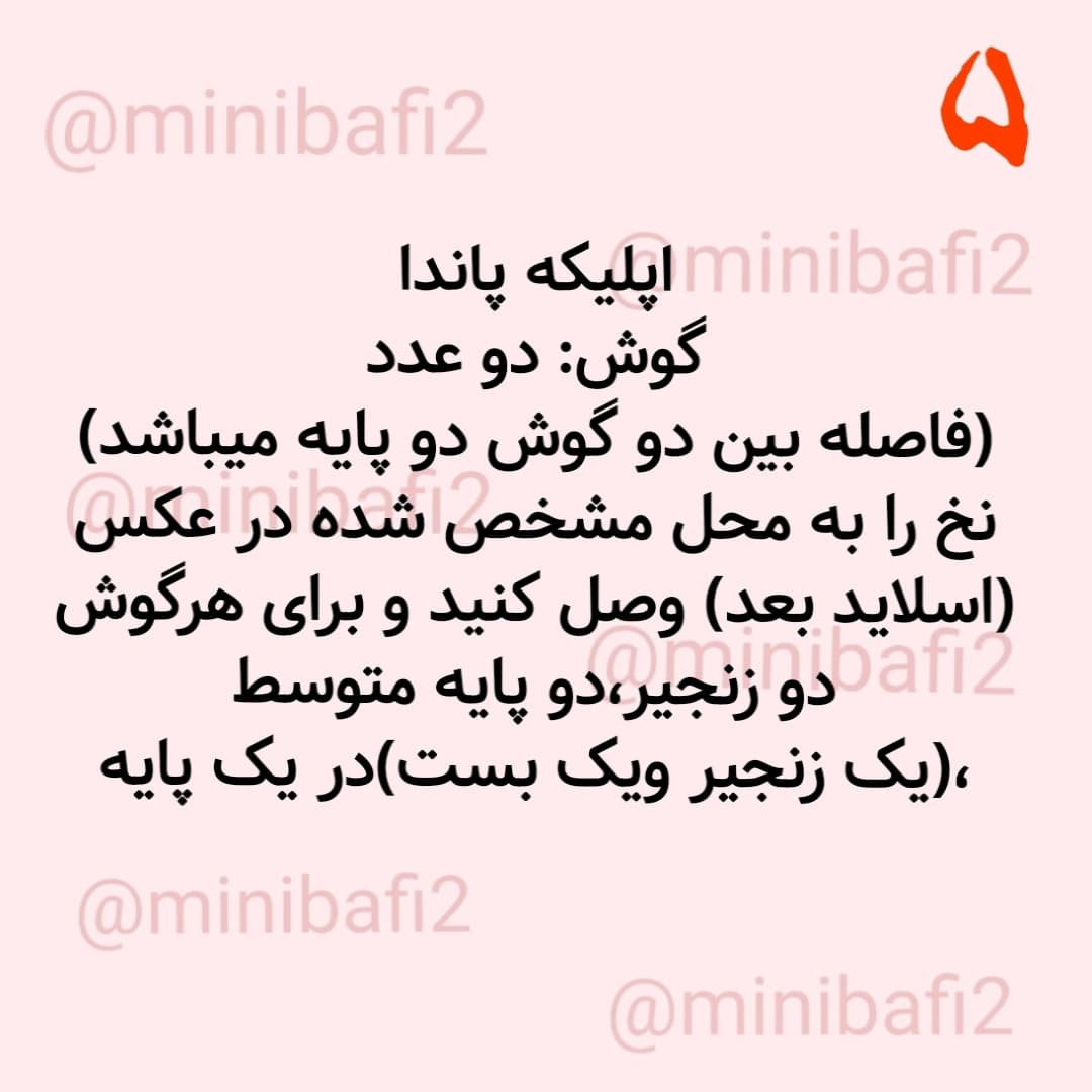آموزش رایگان اپلیکه خرگوش و پاندا